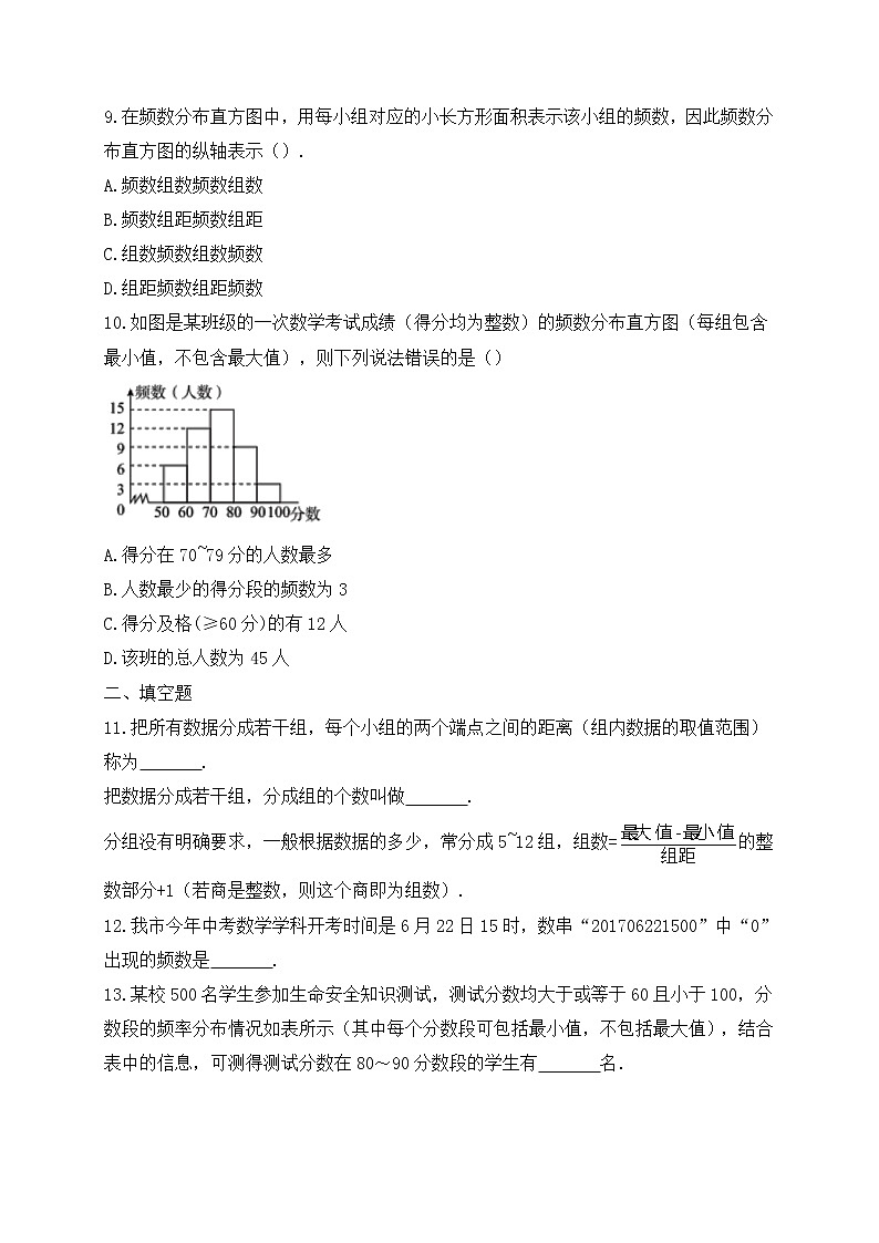人教版七年级数学下册练习10.2直方图第3页