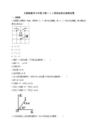 数学人教版7.2.1用坐标表示地理位置精品课时训练