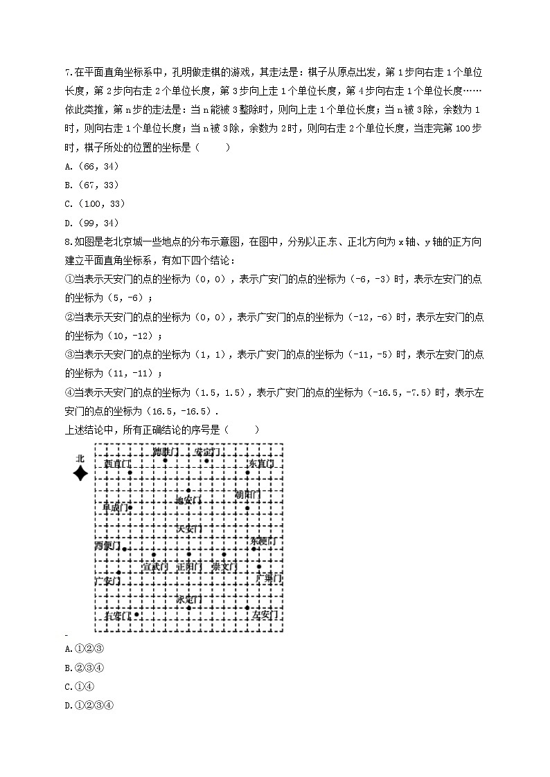 人教版七年级数学下册练习7.2.1用坐标表示地理位置03