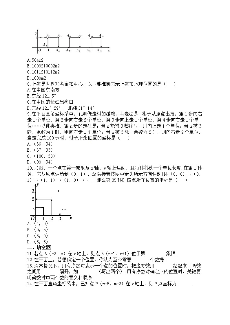 人教版七年级数学下册练习7.1平面直角坐标系第3页