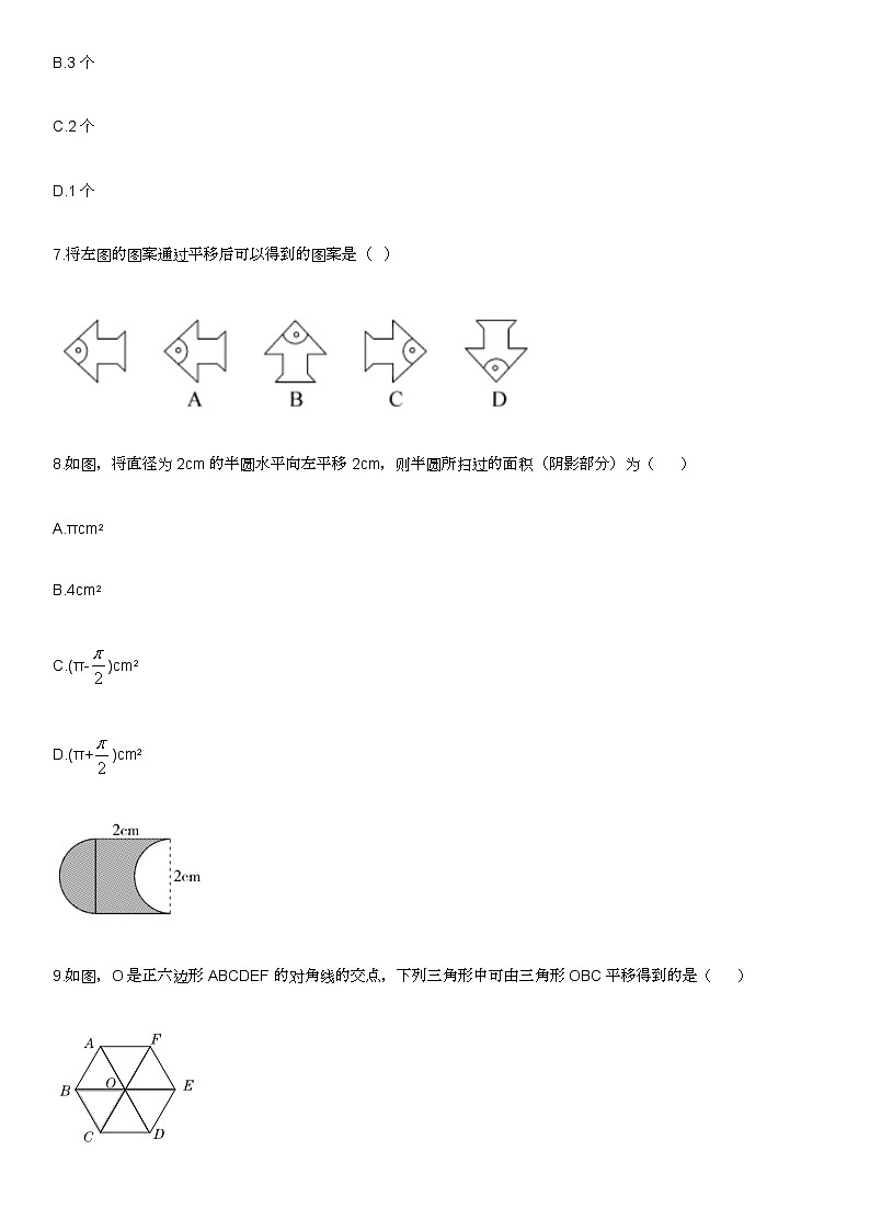 人教版七年级数学下册练习5.4平移03