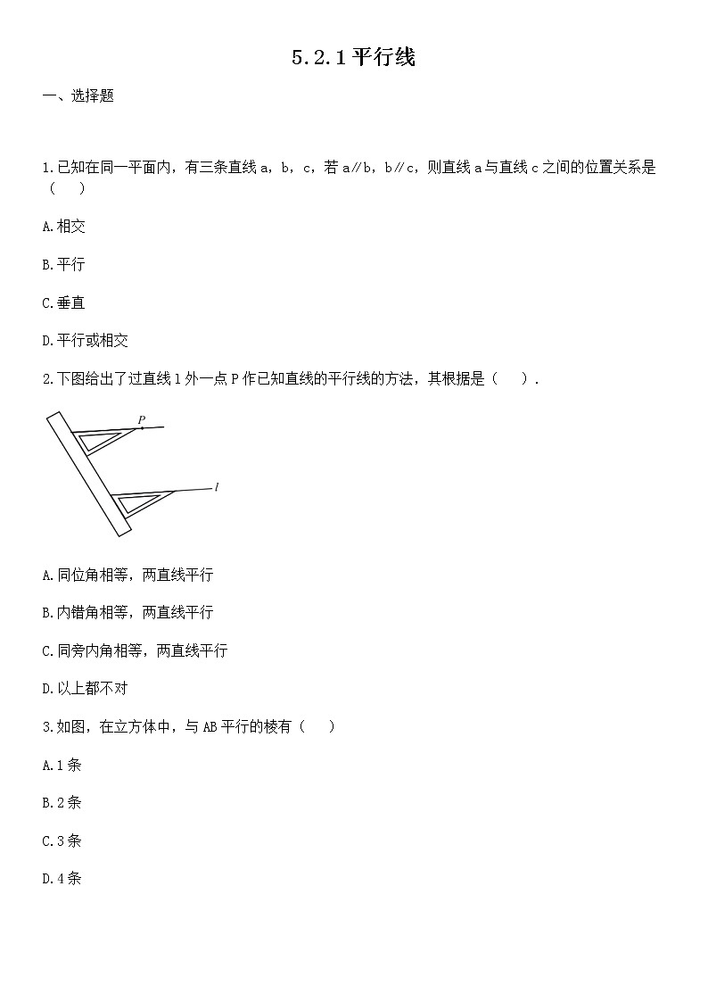 人教版七年级数学下册练习5.2.1平行线01