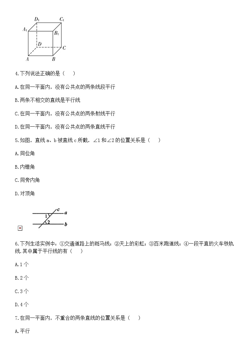 人教版七年级数学下册练习5.2.1平行线02