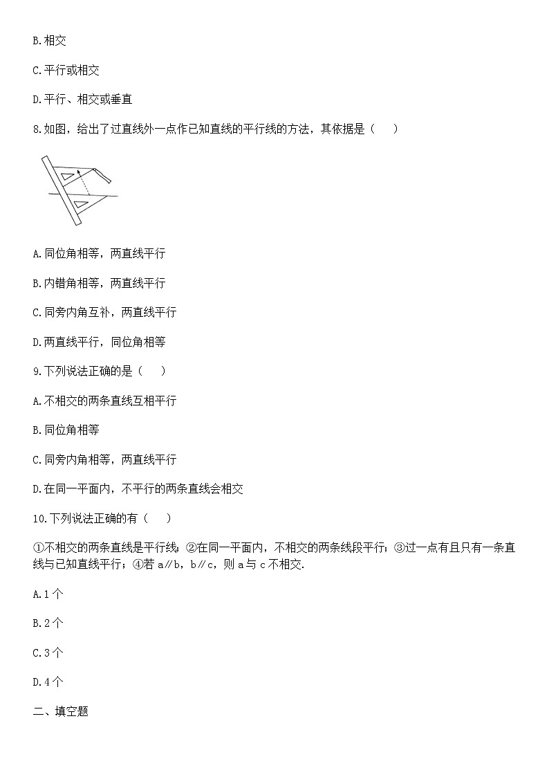人教版七年级数学下册练习5.2.1平行线03