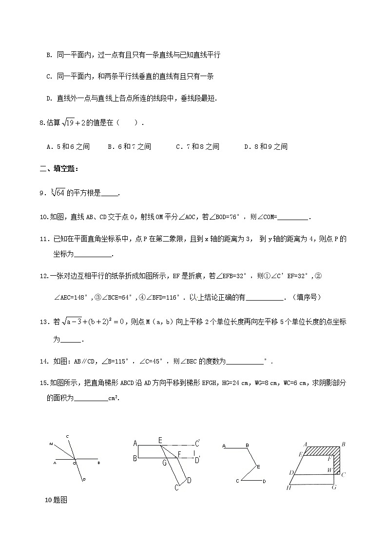 人教版数学七年级下册个性化辅导学案第7讲 坐标的简单应用02
