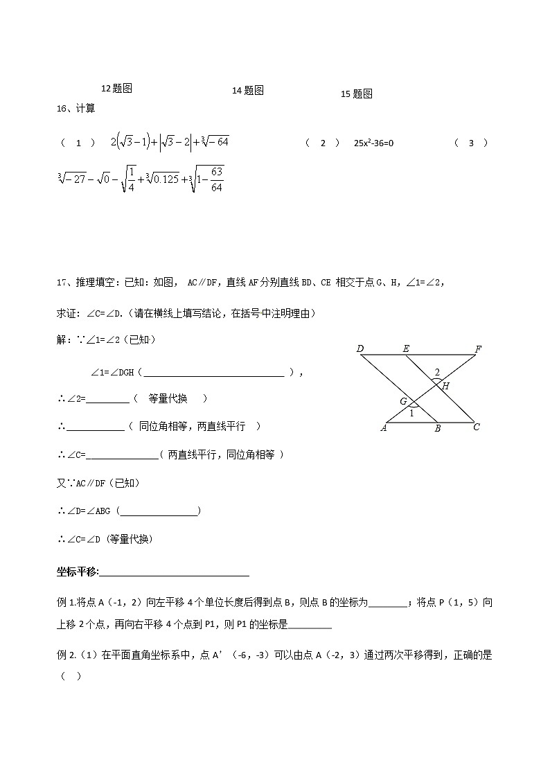人教版数学七年级下册个性化辅导学案第7讲 坐标的简单应用03