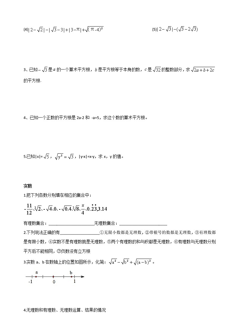 人教版数学七年级下册个性化辅导学案第5讲 实数的计算及单元复习02