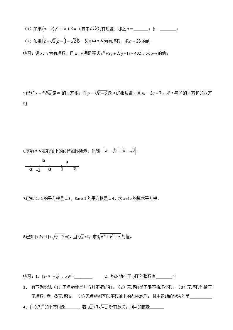 人教版数学七年级下册个性化辅导学案第5讲 实数的计算及单元复习03