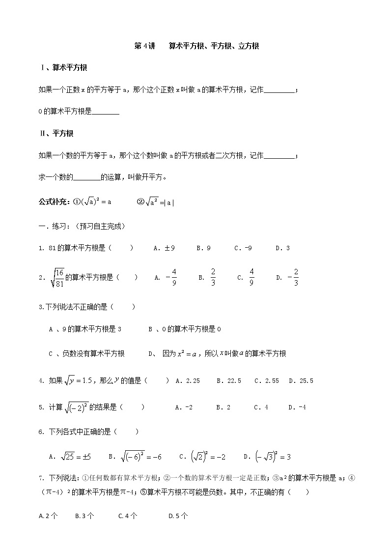 人教版数学七年级下册个性化辅导学案第4讲 平方根和立方根01