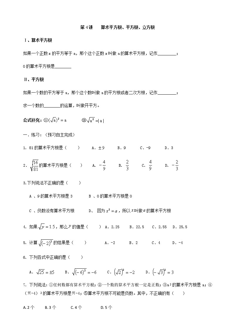 人教版数学七年级下册个性化辅导学案第4讲 平方根和立方根01