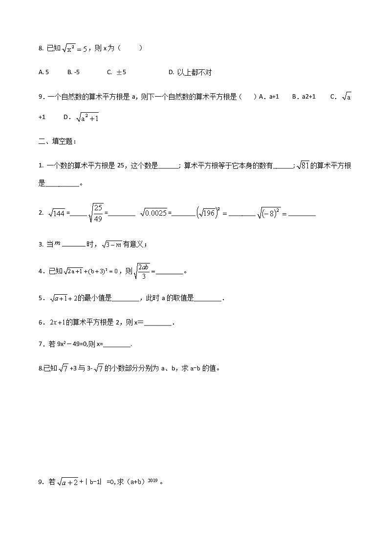 人教版数学七年级下册个性化辅导学案第4讲 平方根和立方根02