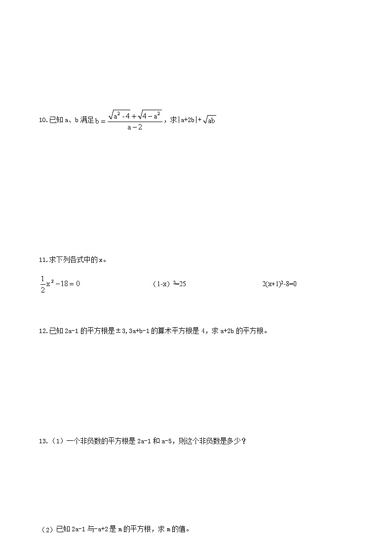 人教版数学七年级下册个性化辅导学案第4讲 平方根和立方根03
