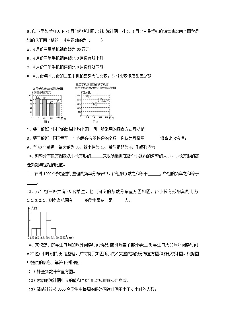 人教版数学七年级下册个性化辅导学案第15讲 数据的收集整理与描述02