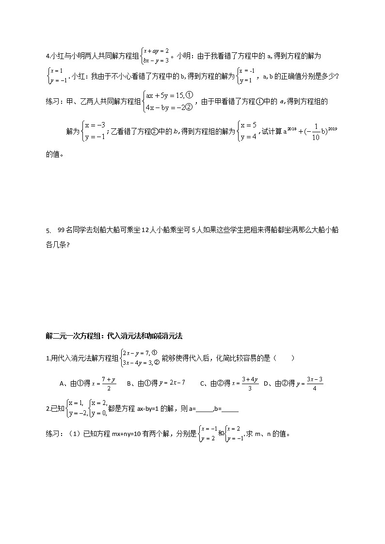 人教版数学七年级下册个性化辅导学案第8讲 二元一次方程组02