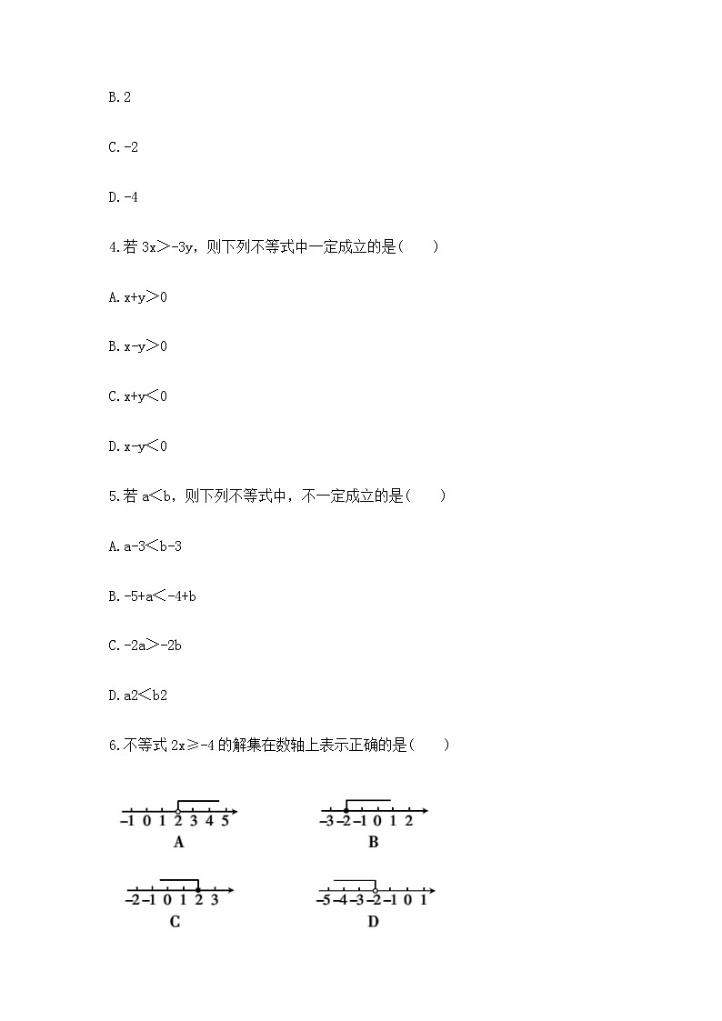 人教版七年级数学下册练习9.1.2不等式的基本性质02