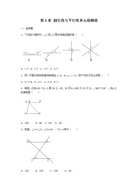 初中数学人教版七年级下册第五章 相交线与平行线综合与测试精品课时练习