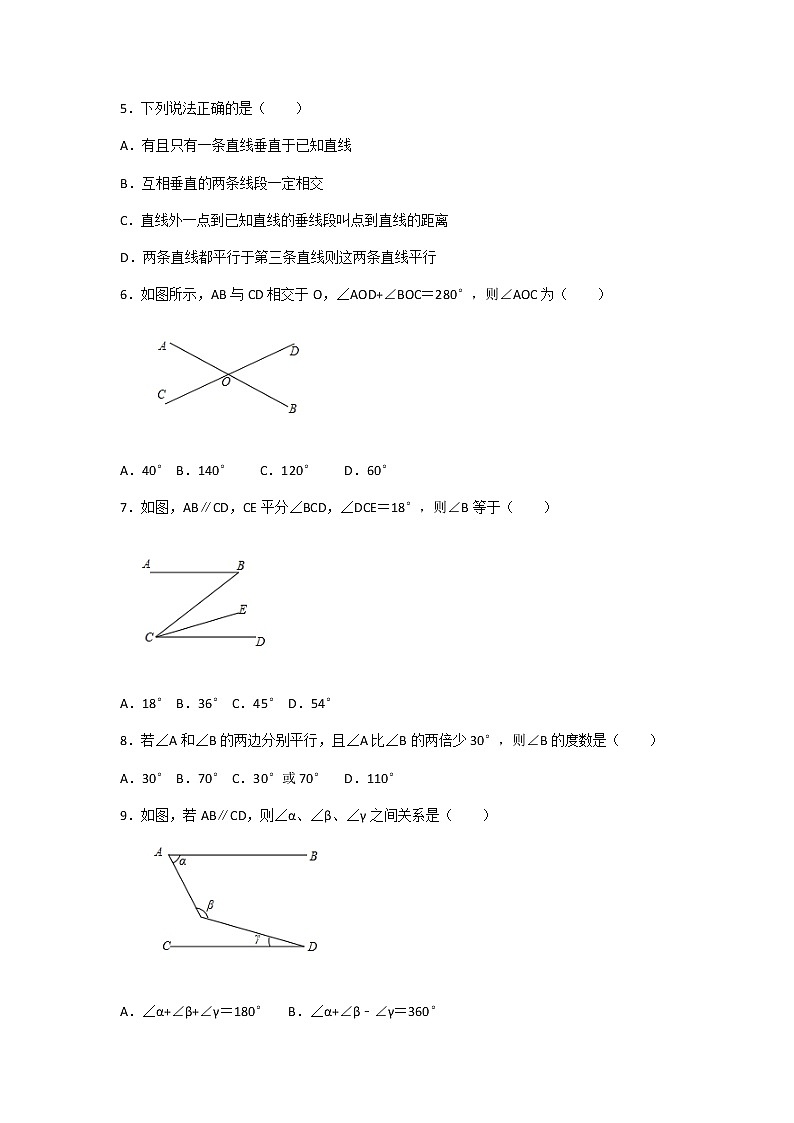 人教版七年级数学下册练习第5章相交线与平行线02