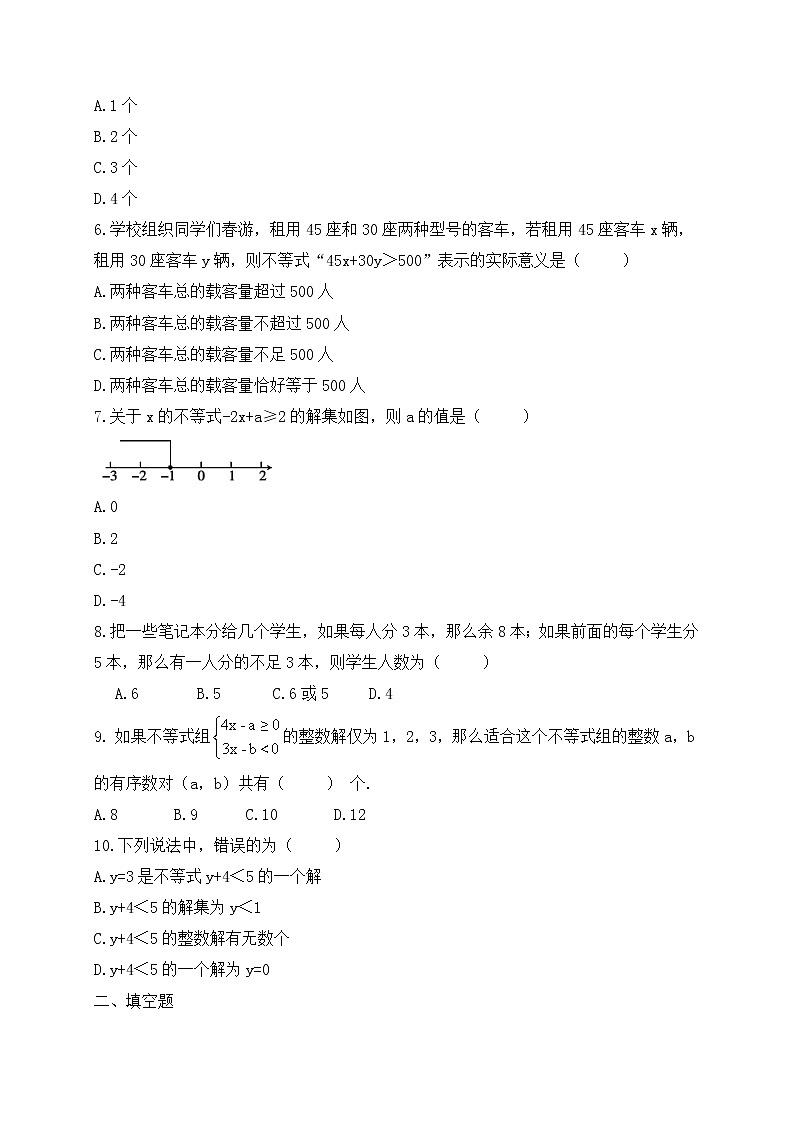 人教版七年级数学下册练习第9章不等式与不等式组第2页