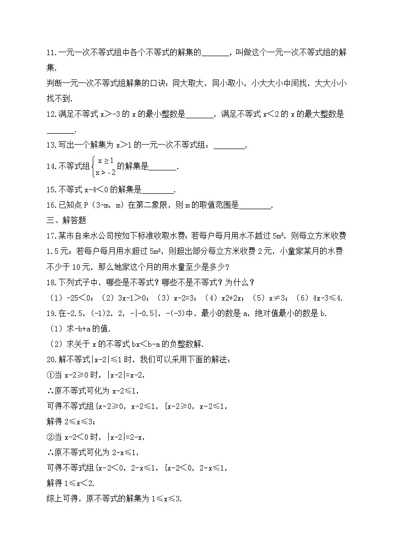 人教版七年级数学下册练习第9章不等式与不等式组第3页