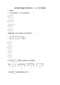 人教版七年级下册第九章 不等式与不等式组9.3 一元一次不等式组优秀课堂检测