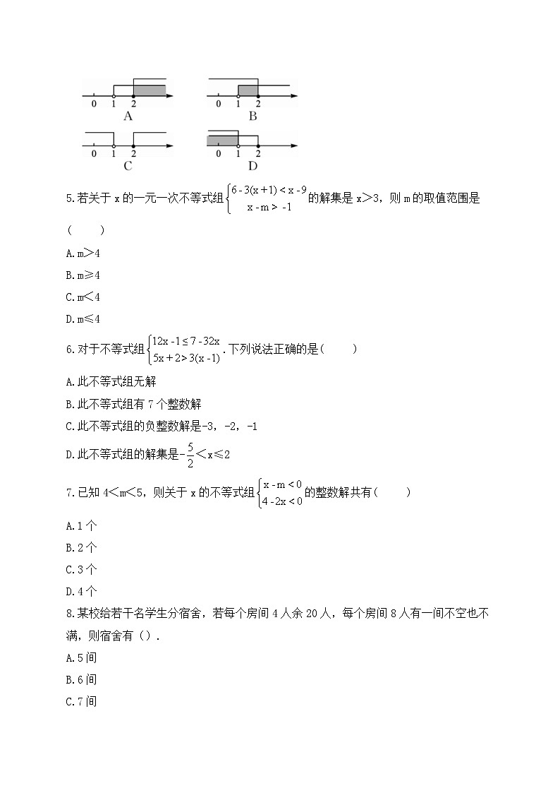 人教版七年级数学下册练习9.3一元一次不等式组第2页