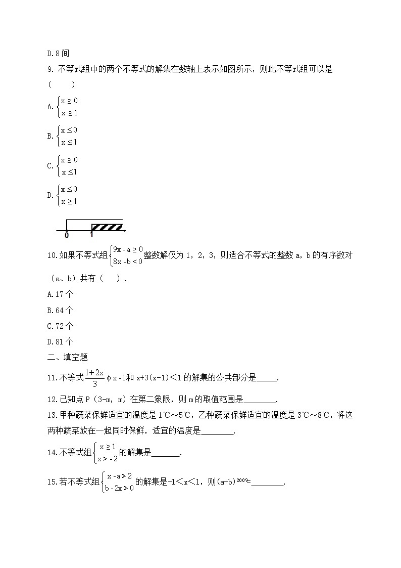 人教版七年级数学下册练习9.3一元一次不等式组第3页