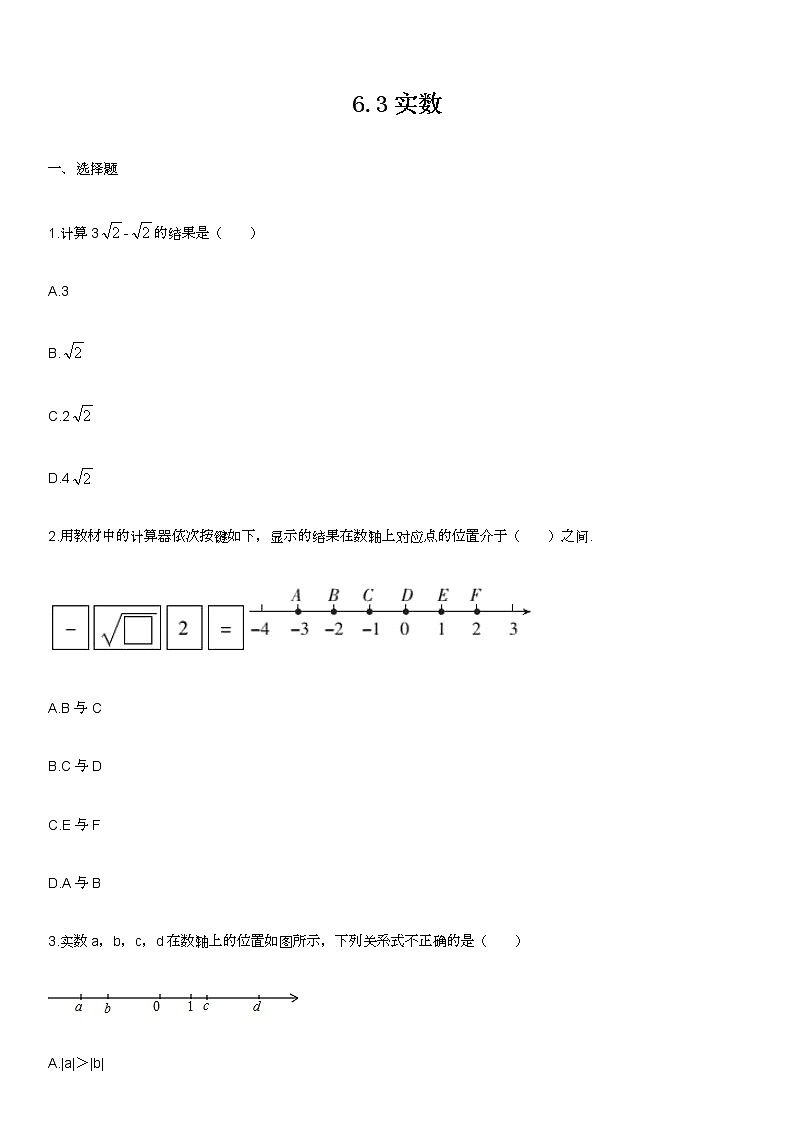 人教版七年级数学下册练习6.3实数01
