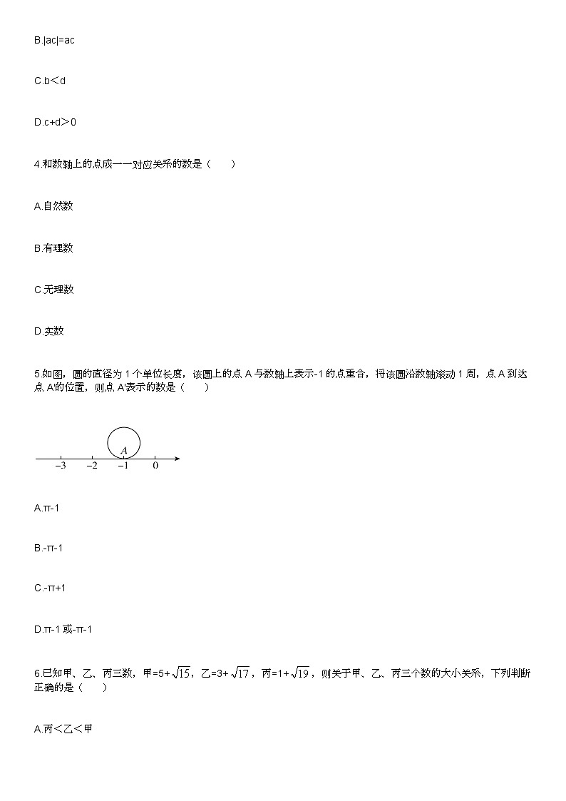 人教版七年级数学下册练习6.3实数02