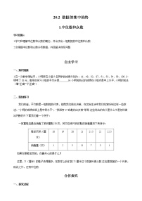 数学八年级下册1. 中位数和众数优秀导学案及答案