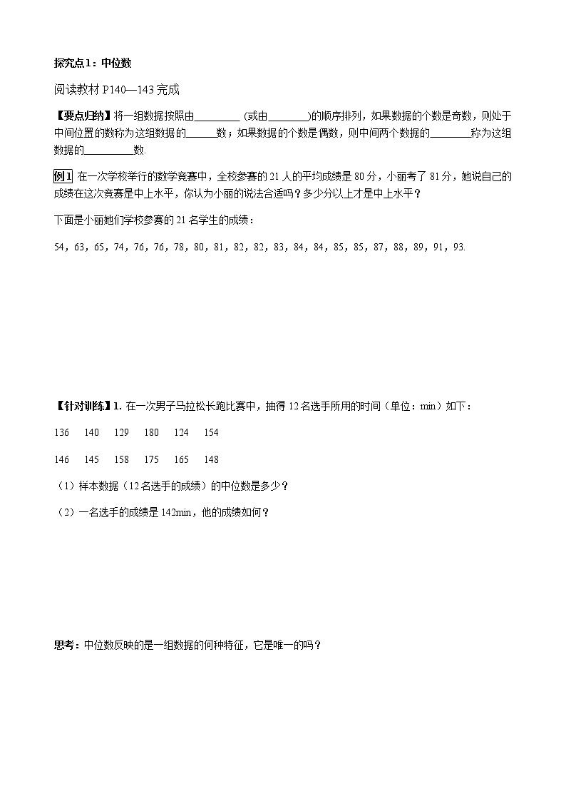 华师大版  数学  八年级(下册) 20.2.1 中位数和众数学案02