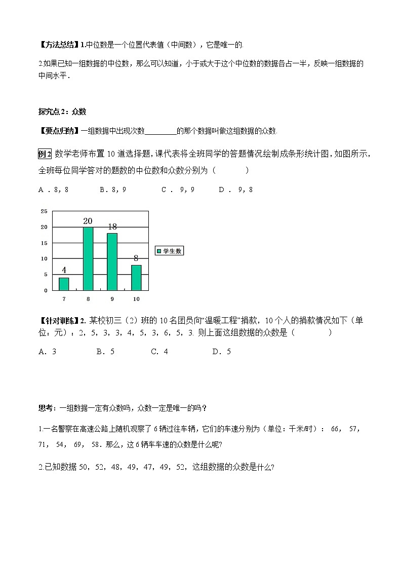 华师大版  数学  八年级(下册) 20.2.1 中位数和众数学案03
