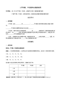 初中数学华师大版八年级下册2.平均数、中位数和众数的选用精品导学案