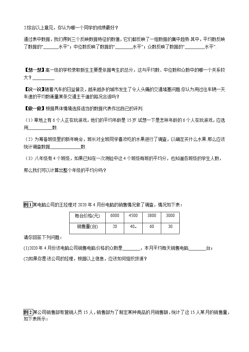 华师大版  数学  八年级(下册) 20.2.2 平均数、中位数和众数的选用学案02