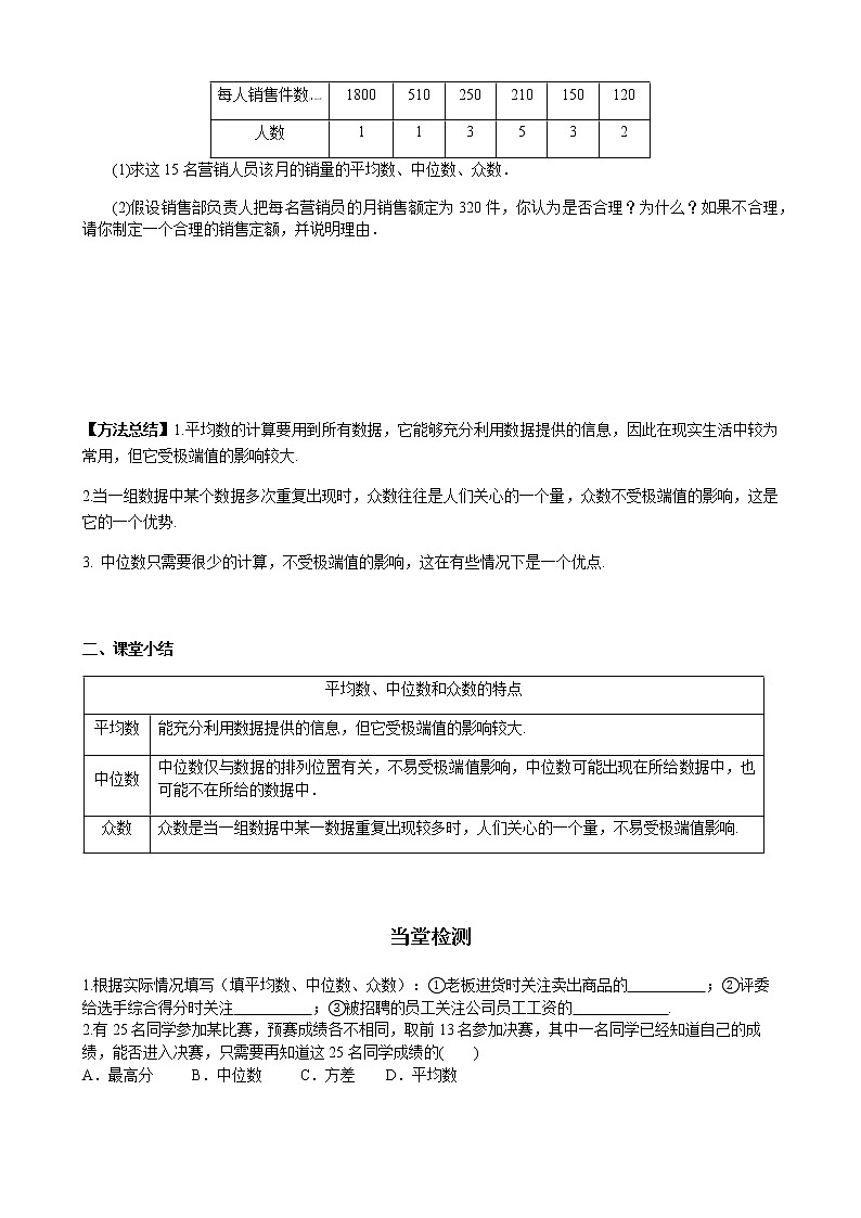 华师大版  数学  八年级(下册) 20.2.2 平均数、中位数和众数的选用学案03