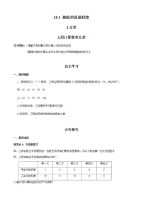 初中数学华师大版八年级下册2. 用计算器求方差精品导学案及答案