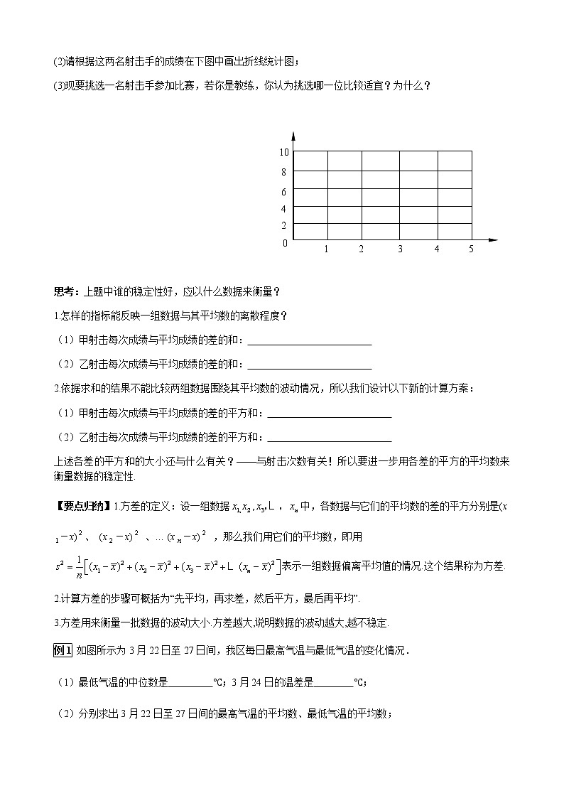 华师大版  数学  八年级(下册) 20.3.1 方差  20.3.2 用计算器求方差学案02