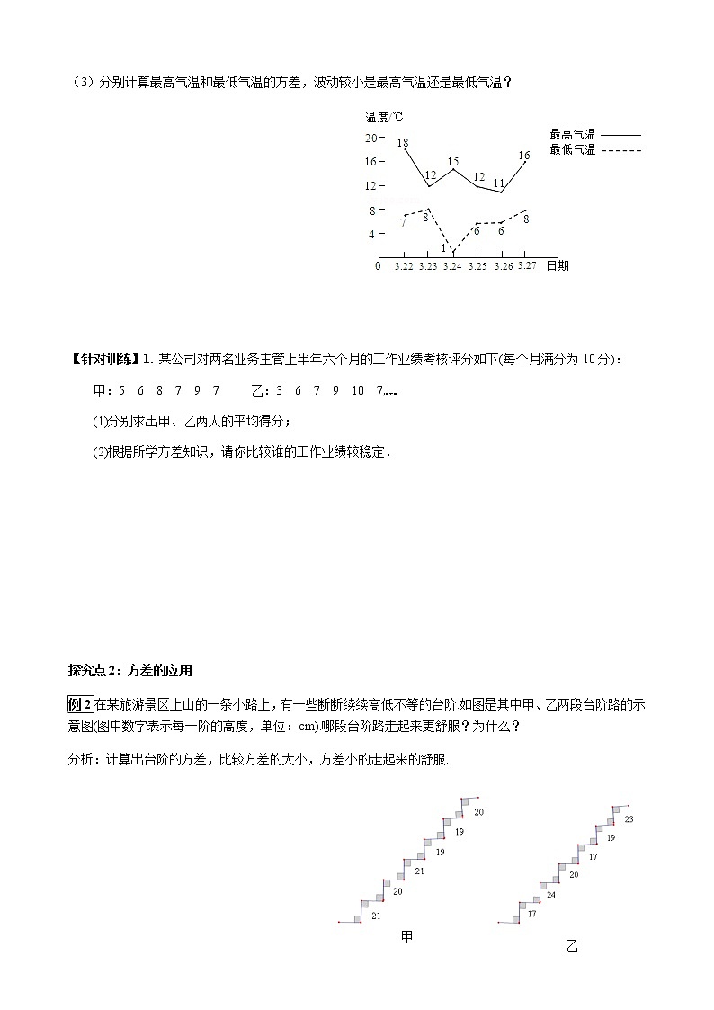 华师大版  数学  八年级(下册) 20.3.1 方差  20.3.2 用计算器求方差学案03