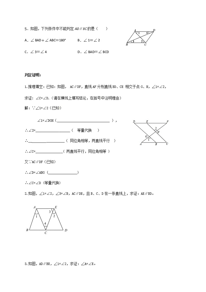 人教版数学七年级下册个性化辅导学案第2讲 平行线的判定和性质02