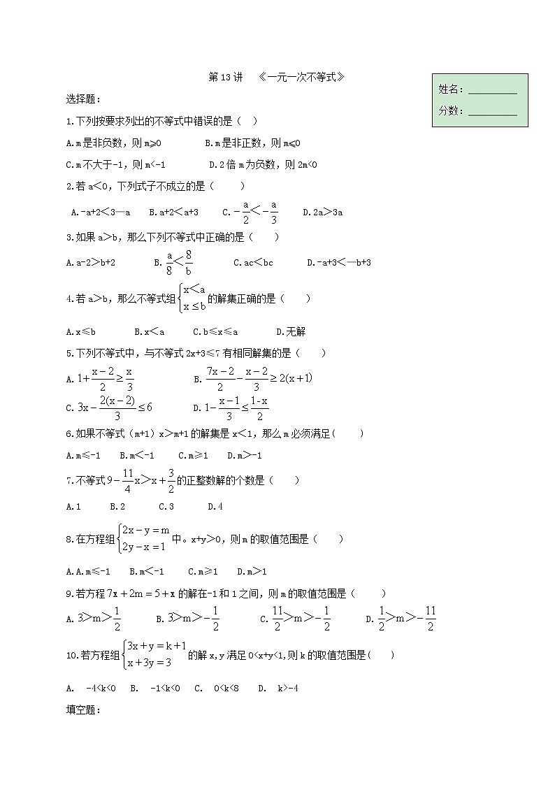 人教版数学七年级下册个性化辅导学案第13讲 《一元一次不等式》01