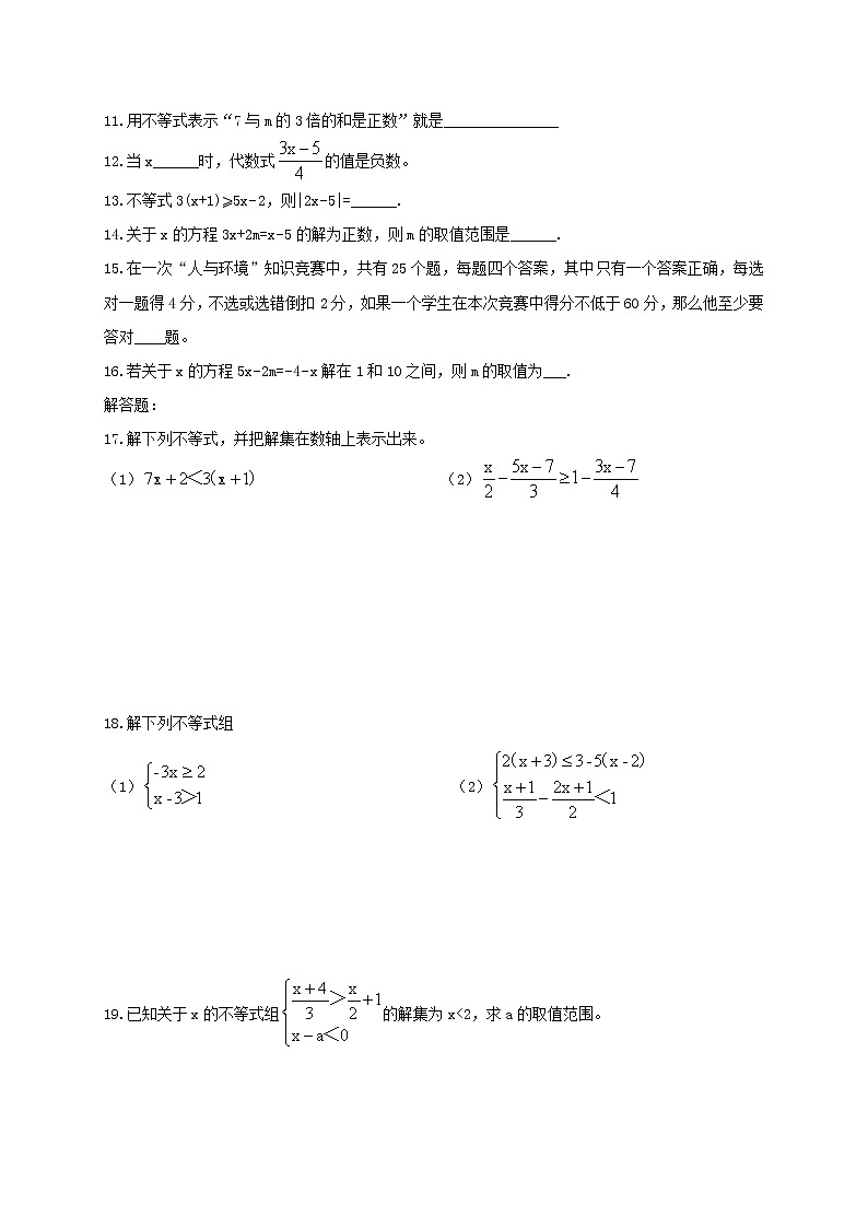人教版数学七年级下册个性化辅导学案第13讲 《一元一次不等式》02