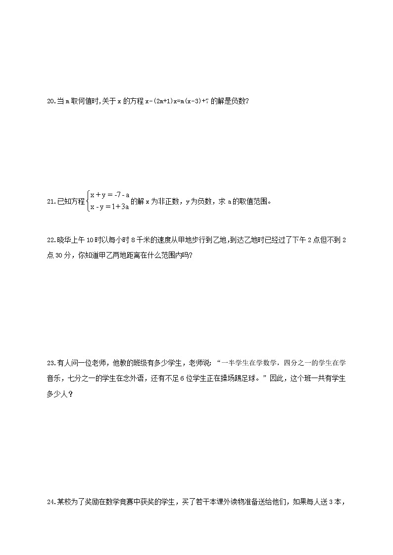 人教版数学七年级下册个性化辅导学案第13讲 《一元一次不等式》03