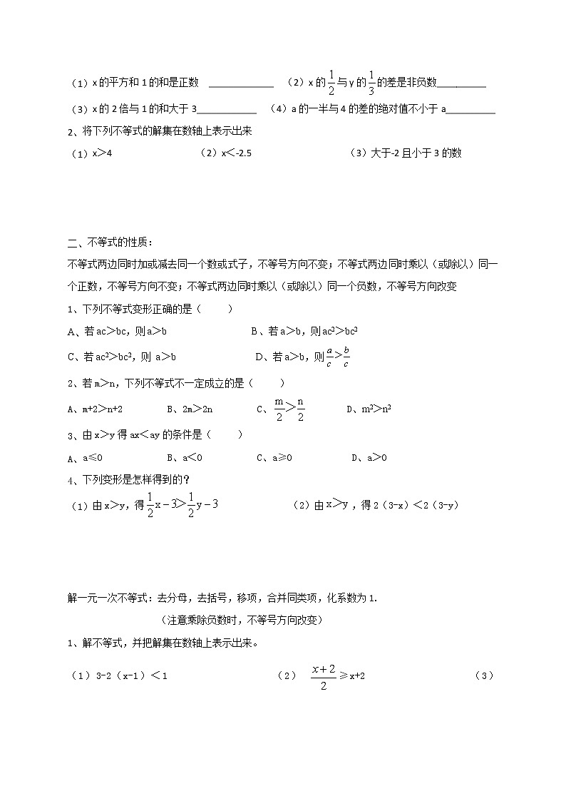 人教版数学七年级下册个性化辅导学案第10讲 三元一次方程组的解和不等式03