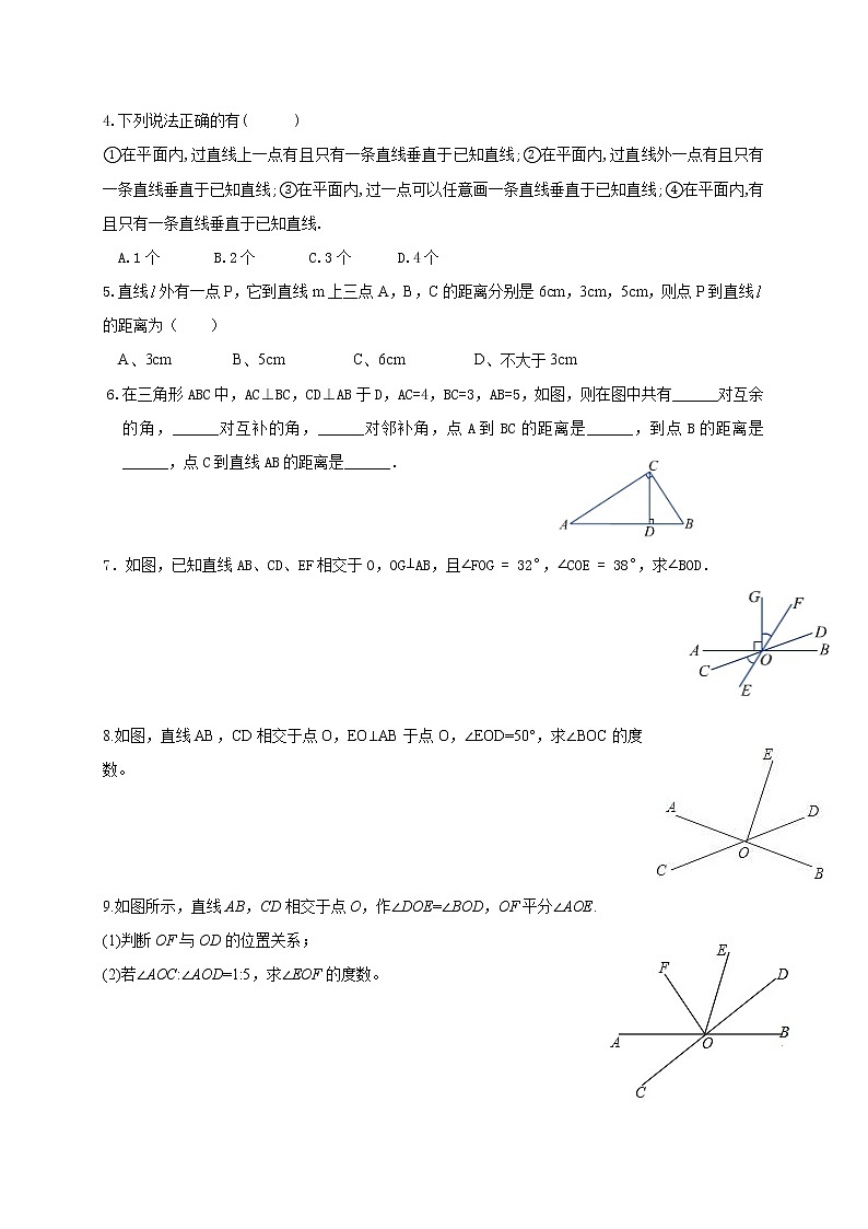 人教版数学七年级下册个性化辅导学案第1讲 相交线03