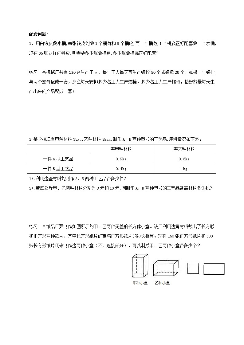 人教版数学七年级下册个性化辅导学案第9讲 二元一次方程组的应用02