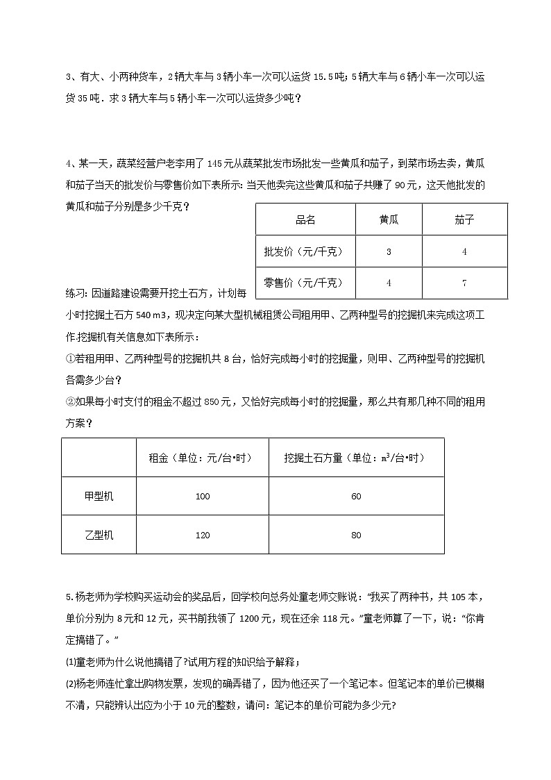 人教版数学七年级下册个性化辅导学案第9讲 二元一次方程组的应用03