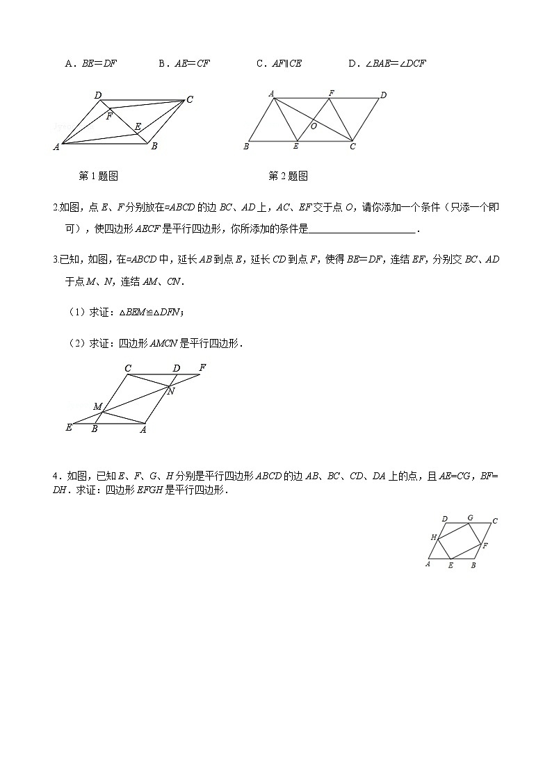 华师大版  数学  八年级(下册) 18.2 第4课时 多个平行四边形结合的平行四边形的证明学案03