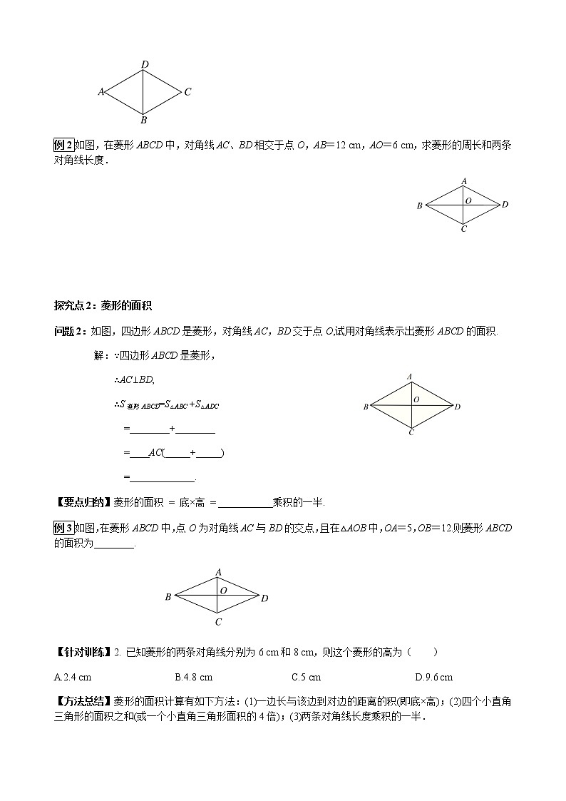 华师大版  数学  八年级(下册) 19.2.1 第1课时 菱形的性质学案03