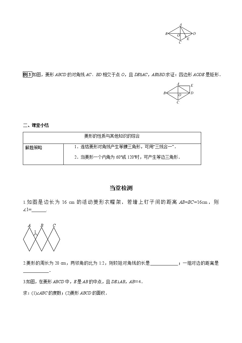 华师大版  数学  八年级(下册) 19.2.1 第2课时 菱形的性质与其他几何图形性质的综合学案02