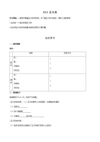 华师大版八年级下册19.3 正方形精品学案