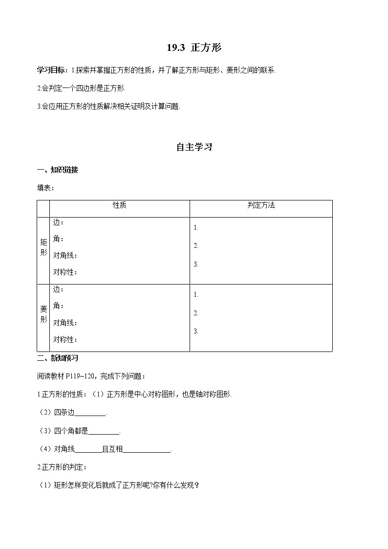 华师大版  数学  八年级(下册) 19.3 正方形学案01